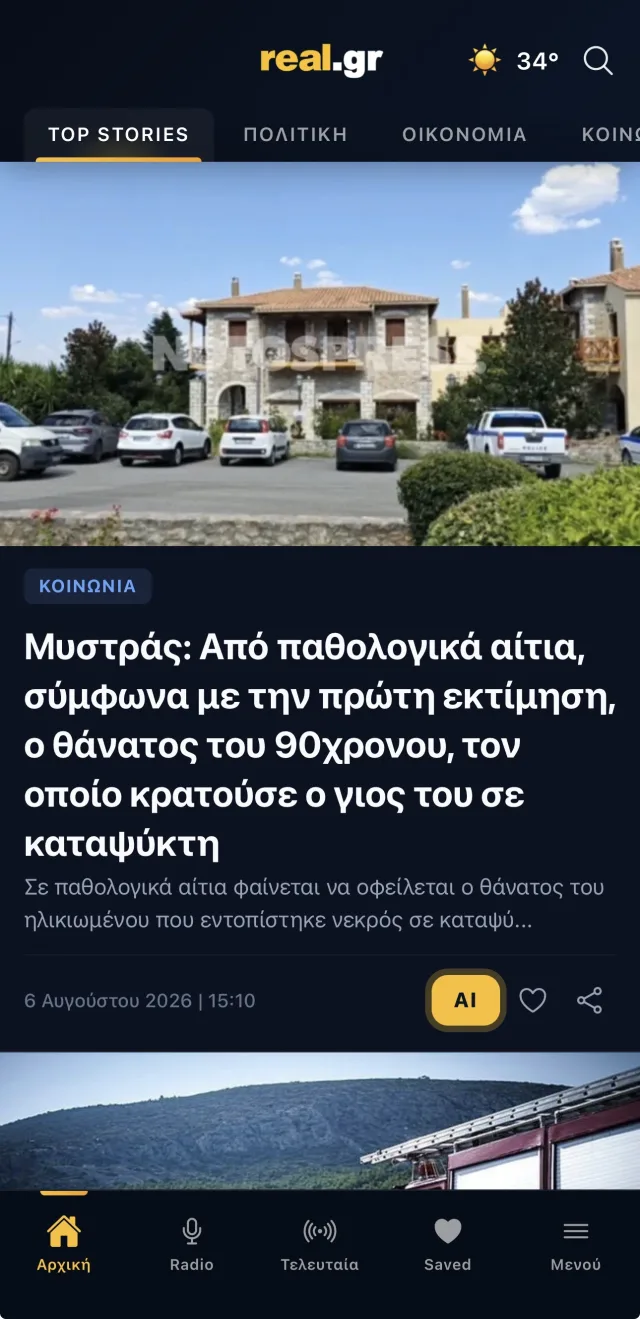 real.gr app screen 2