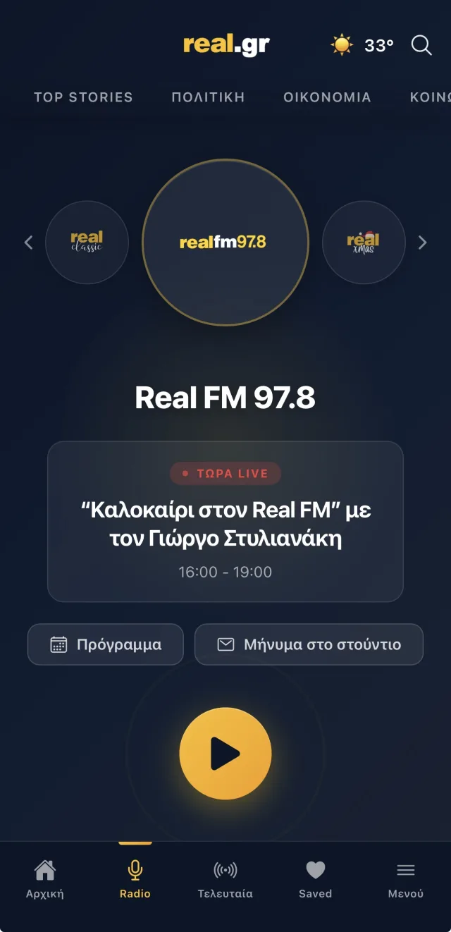 real.gr app screen 1